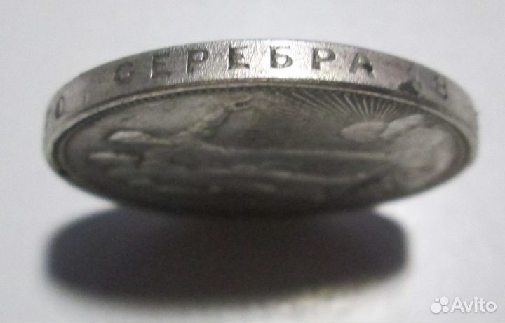 Рубль 1924г Копия