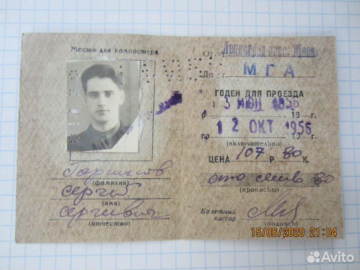 Сезонный билет 1956 года Ленинград мга