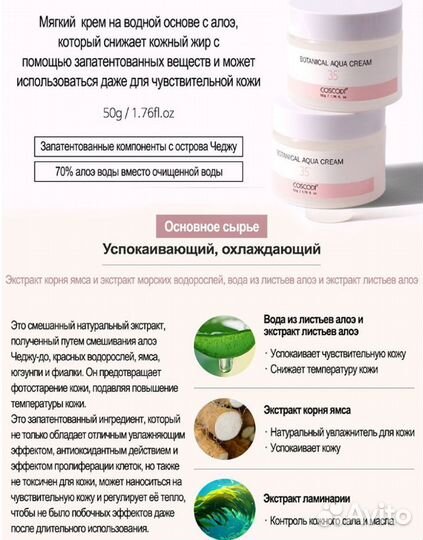 Натуральный аква-крем coscodi 35 Botanical, 50 мл