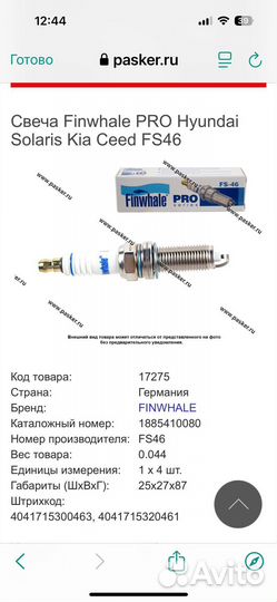 Свечи зажигания