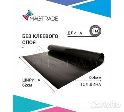 Магнитный винил лист 0,4 мм -1 метр