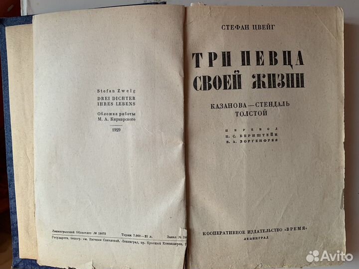 Старинная книга Стефан Цвейг факсимиле