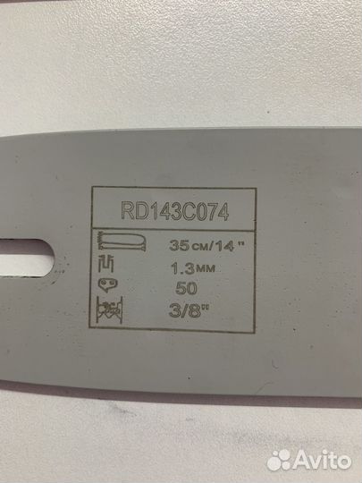 Направляющая шина для цепной пилы