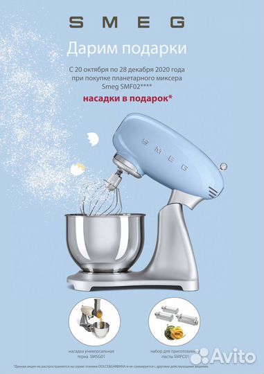 Планетарный миксер Smeg Smf02pbeu