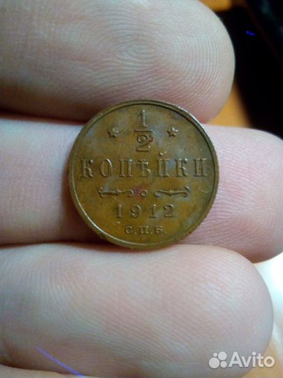 1/2 копейки 1912 спб UNC