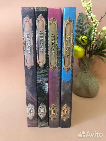 Агасфер (комплект из 4 книг) Сю Эжен