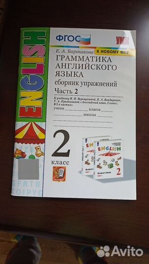 Грамматика английского языка Барашкова 2 класс