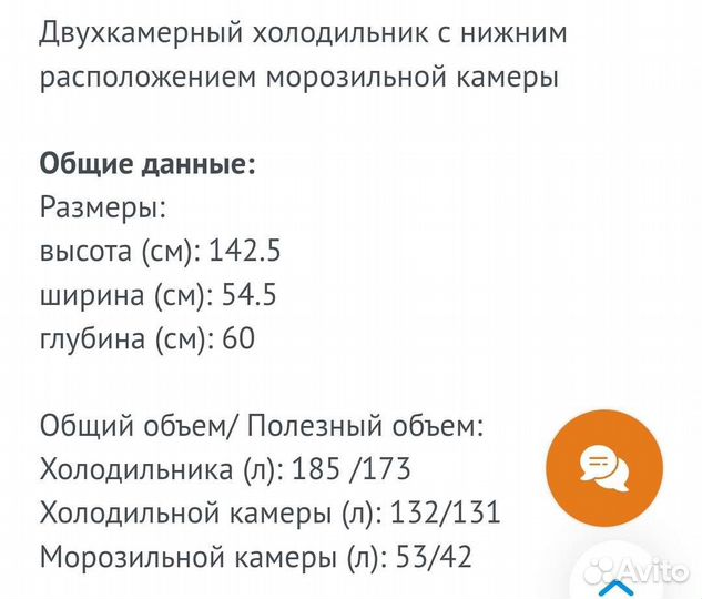 Холодильник бу Атлант 142 см