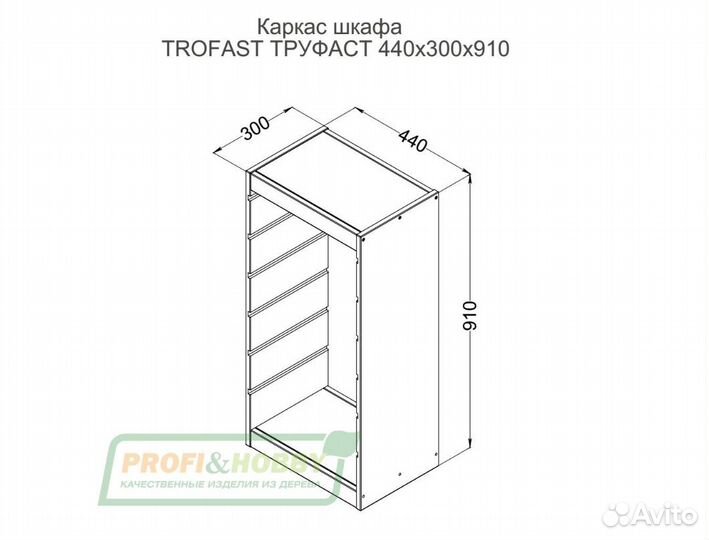 Стеллаж вертикальный 440х300х910 труфаст