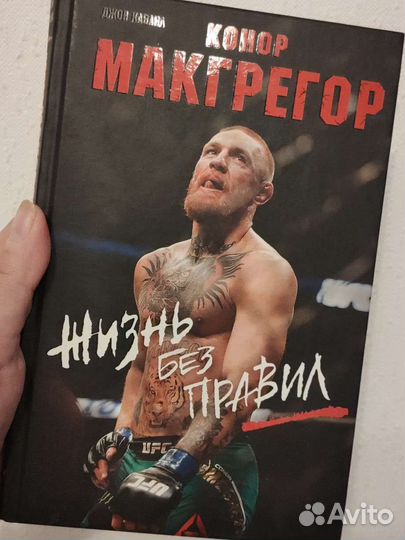 Книга Конор Макгрегор Джон Кавана