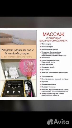 Биоэнергомассаж fohow