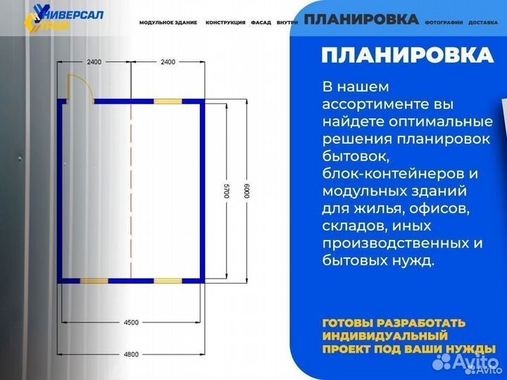 Модульное здание офис штаб строительный модуль