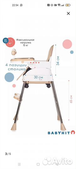 Стульчик для кормления