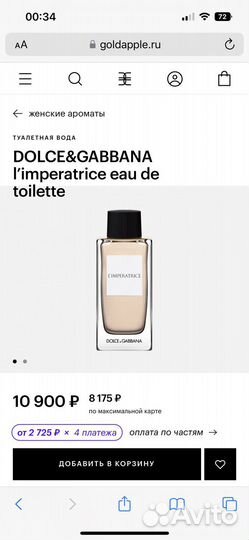 Dolce gabbana imperatrice 3 оригинал duty free
