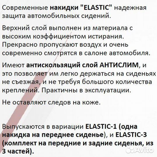 Автомобильные накидки универсальные elastic-1 кори