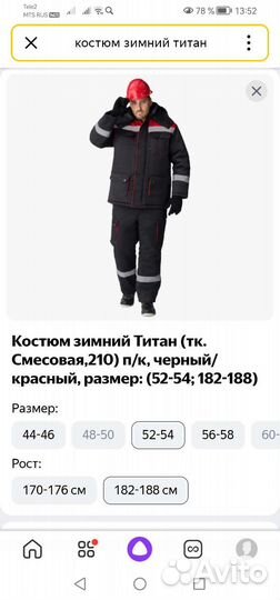 Костюм рабочий зимний