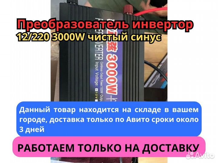 Преобразователь/инвертор 12/220v 3000w чистый