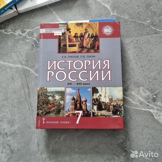 Учебник по истории 7 класс