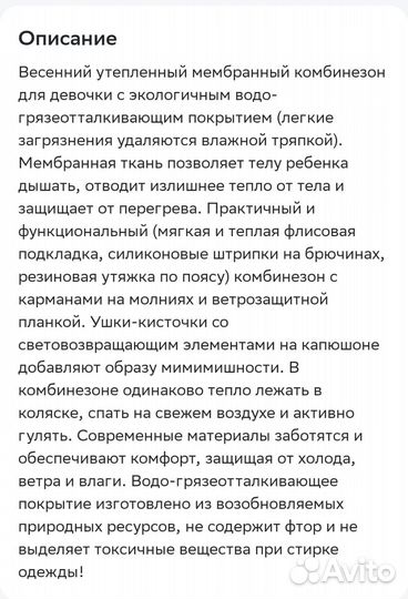 Комбинезон деми 92р