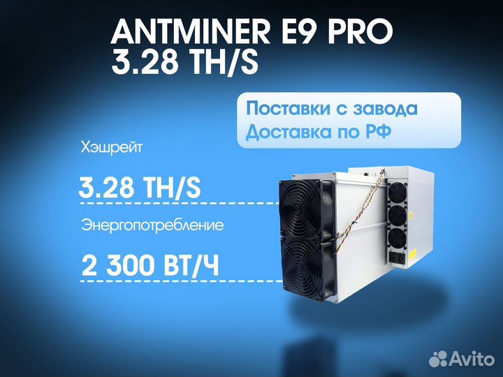 Antminer E9 pro 3280 MH/S