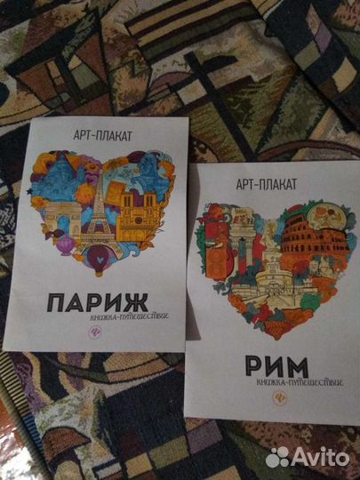 Арт-плакат Рим, Париж