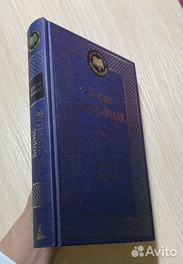 Доктор Живаго книга Б.Пастернака