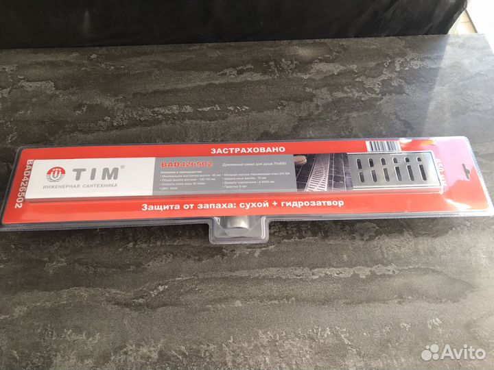 Душевой трап