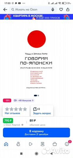 Говорим по-японски Русско японский разговорник