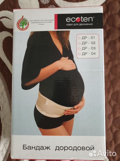 Бандаж для беременных, до и после родовой