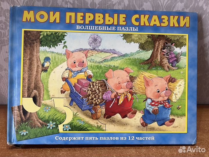 Книга с пазлами в отличном состоянии