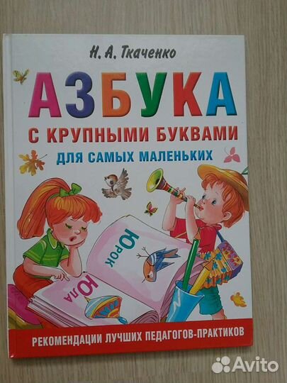 Книга для детей