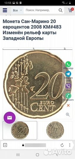 Монета Сан-Марино 20 евроцентов подарочная