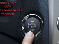 Безключевой доступ и кнопка старт стоп на все авто