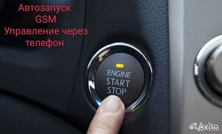 Безключевой доступ и кнопка старт стоп на все авто