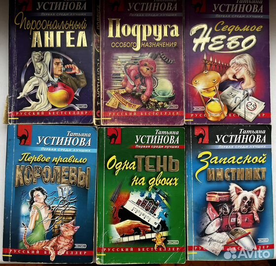 Татьяна Устинова