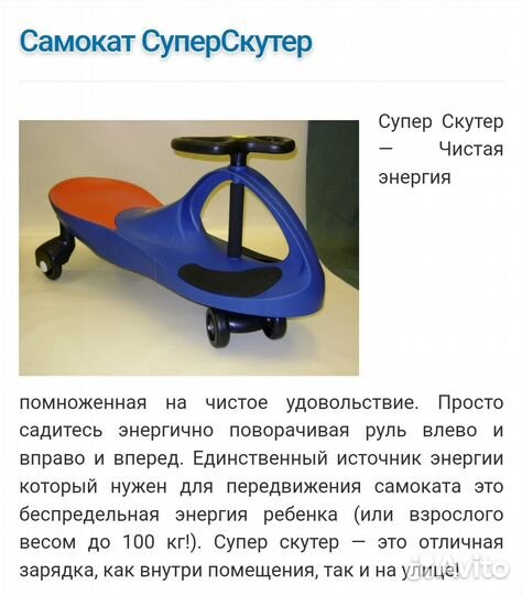 Самокат суперскутер