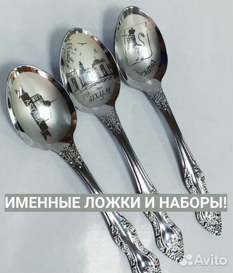 Широкий выбор именных ложек и вилок