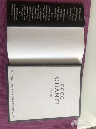 Книга Коко Шанель жизнь рассказанная ею самой