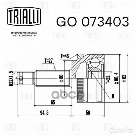 ШРУС наружный GO 073403 Trialli