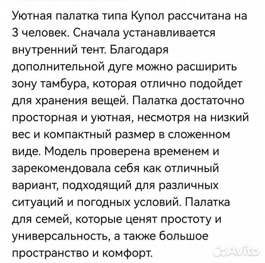 Палатка 3 местная