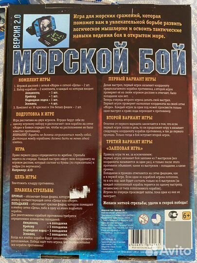 Настольная игра Морской бой