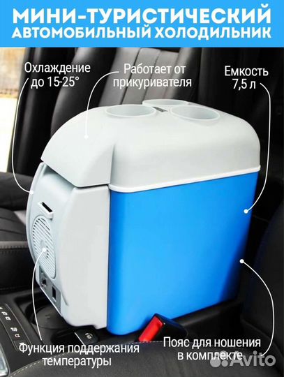 Минихолодильник туристический