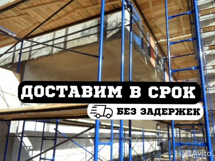 Фасадные леса