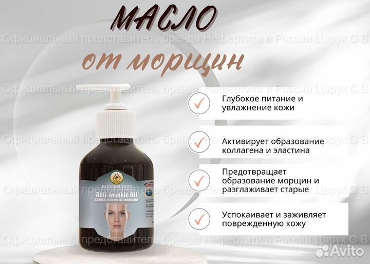 Масло от морщин