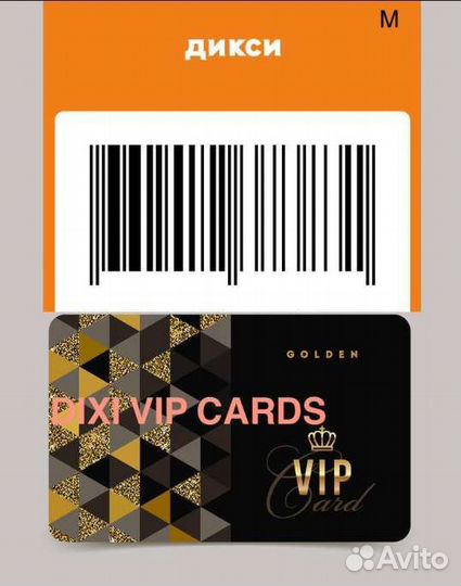 Клубная карта Дикси VIP