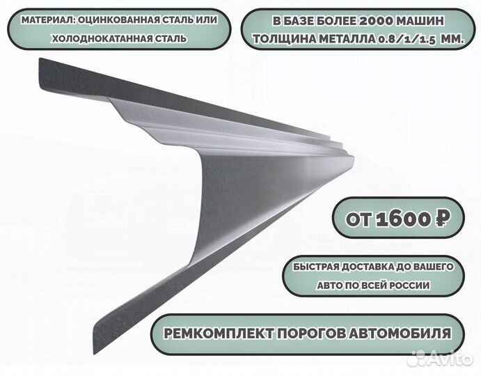 Пороги кузовные на любое авто