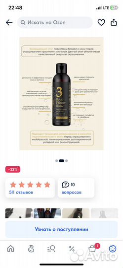 Краска для бровей, составы для ламинирования