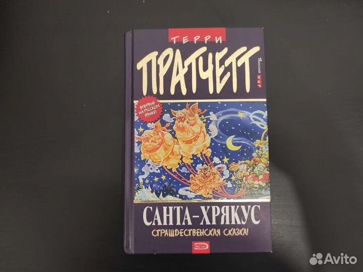 Терри Пратчетт