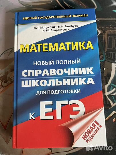 Математика егэ