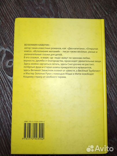 Книга Летающий мальчик